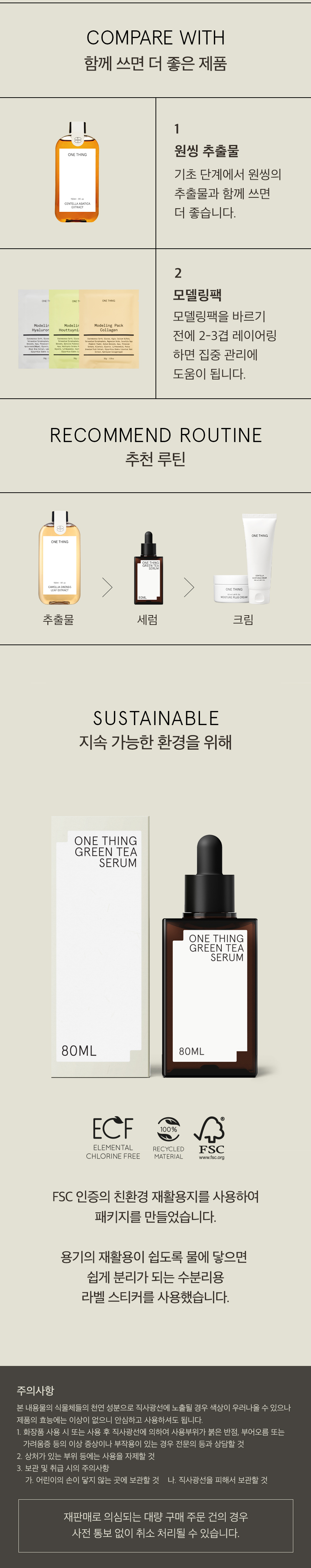 改善細紋~ 韓國 One Thing Green Tea Serum 綠茶抗老抗氣化精華液 - 30ml