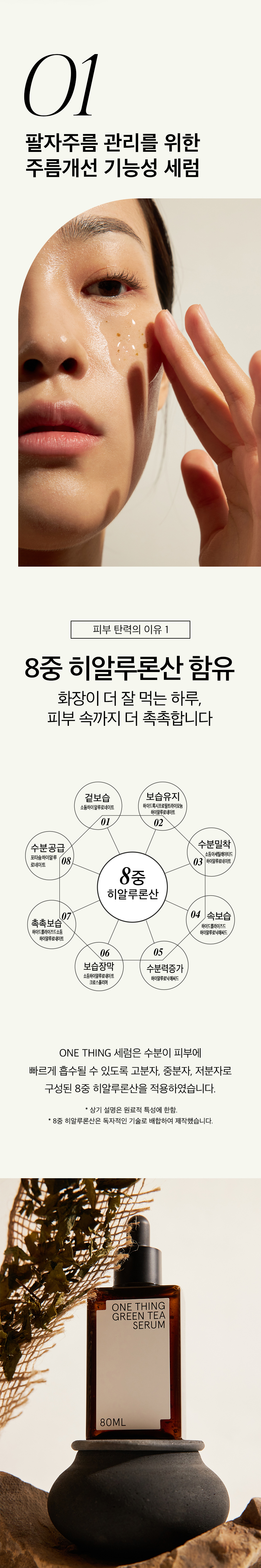 改善細紋~ 韓國 One Thing Green Tea Serum 綠茶抗老抗氣化精華液 - 30ml