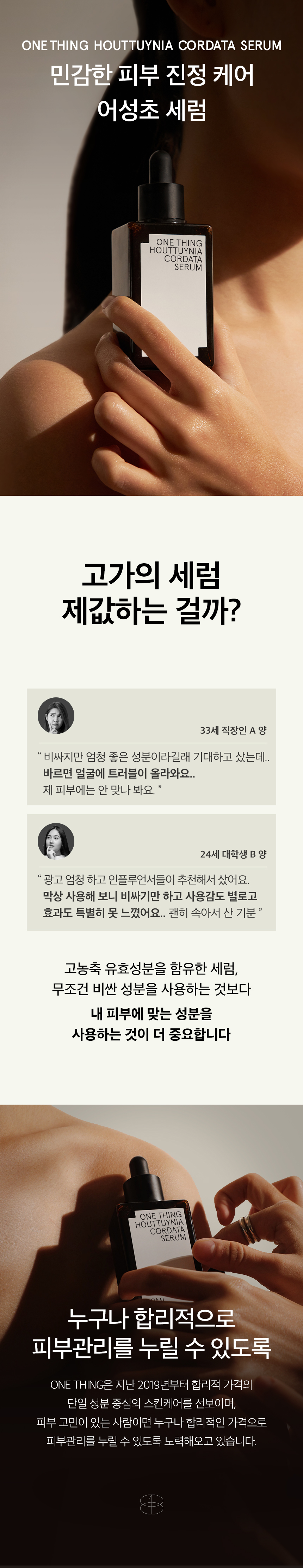 舒緩保濕去暗粒~韓國 One Thing Houttuynia Cordata Serum 魚腥草精華液 - 30ml