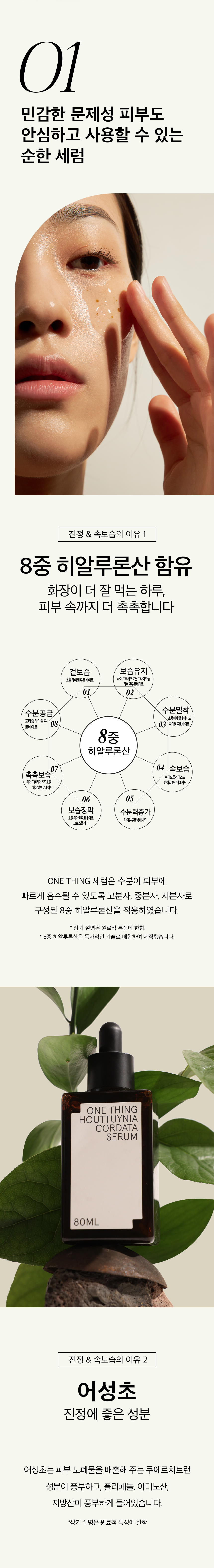 舒緩保濕去暗粒~韓國 One Thing Houttuynia Cordata Serum 魚腥草精華液 - 30ml