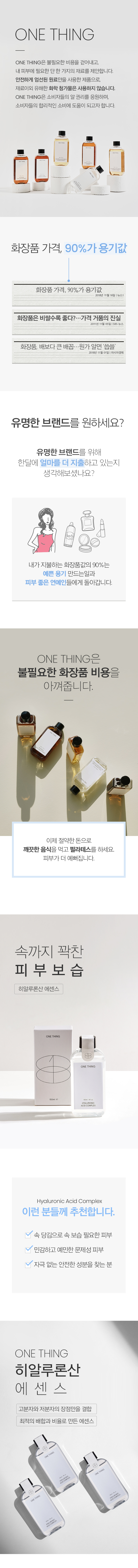 韓國 One Thing Hyaluronic Acid Complex 透明質酸精華萃取保濕爽膚水- 150ml