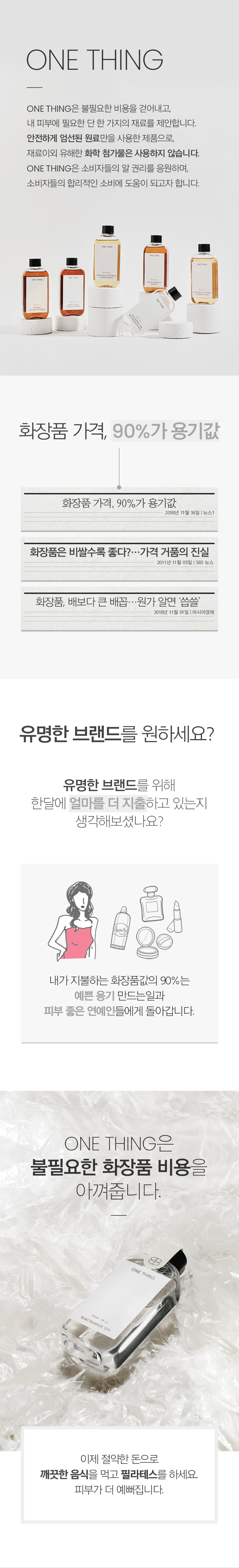 美白收毛孔~韓國 One Thing Niacinamide 10% 维生素B3萃取美白收毛孔全草本爽膚水- 150ml