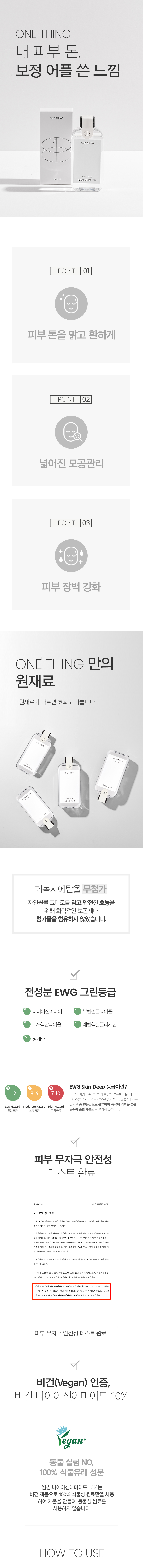 美白收毛孔~韓國 One Thing Niacinamide 10% 维生素B3萃取美白收毛孔全草本爽膚水- 150ml