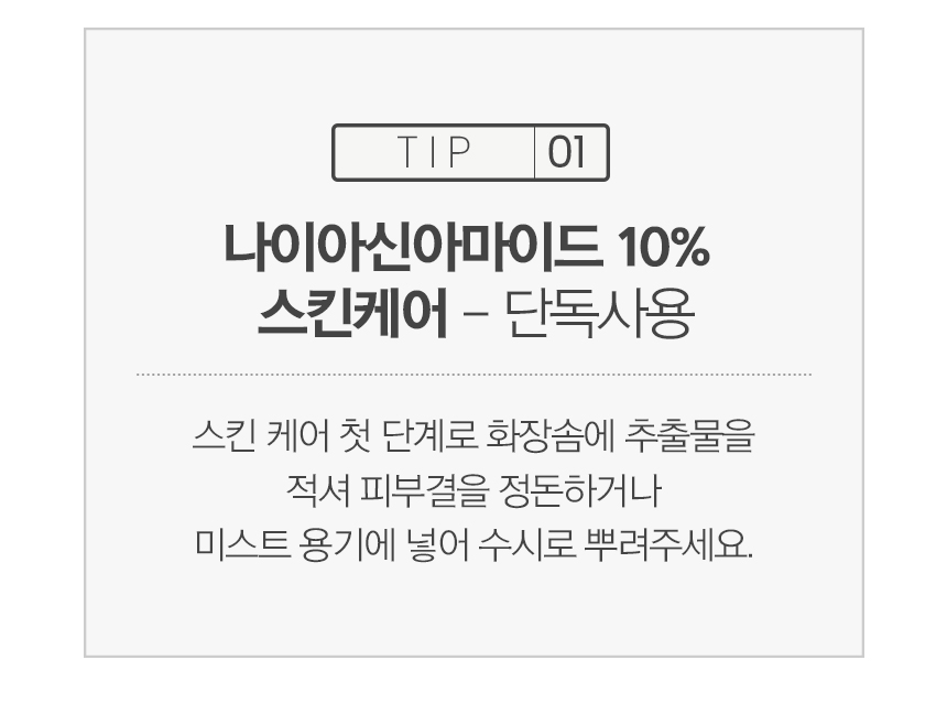 美白收毛孔~韓國 One Thing Niacinamide 10% 维生素B3萃取美白收毛孔全草本爽膚水- 150ml