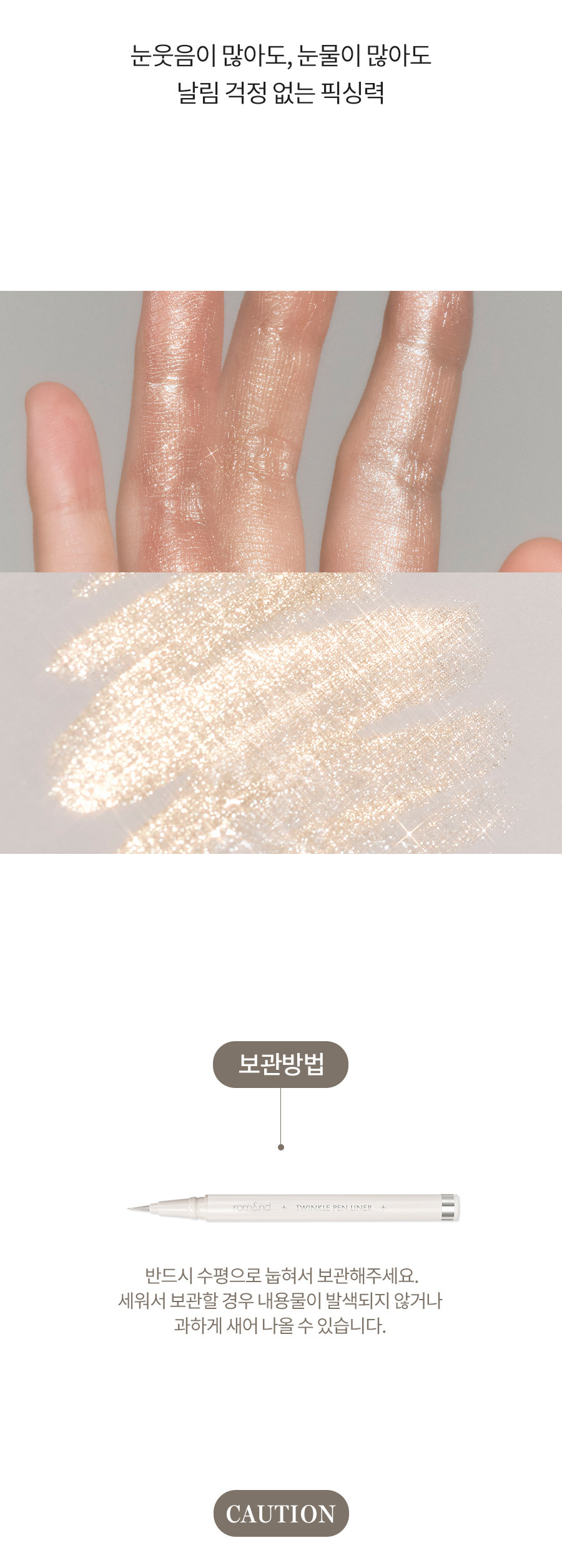 韓國 Romand Twinkle Pen Liner 閃亮眼線眼影液筆 - 5色選擇