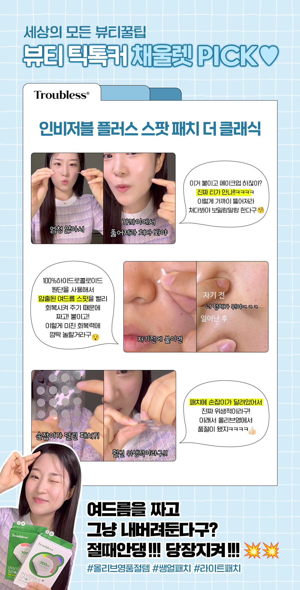 韓國 Troubless Invisible Spot Patch #Classic 極透薄隱形痘痘貼 - 96片裝