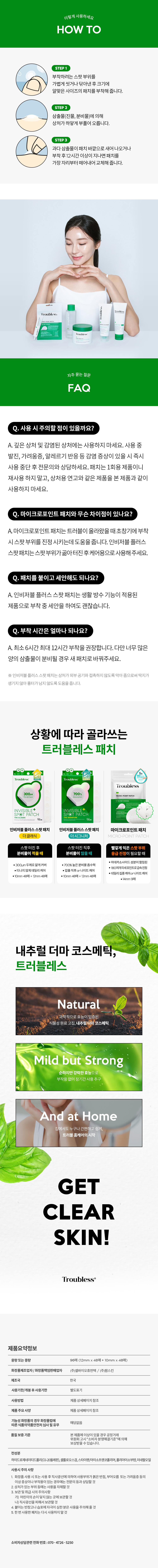 韓國 Troubless Invisible Spot Patch #Classic 極透薄隱形痘痘貼 - 96片裝