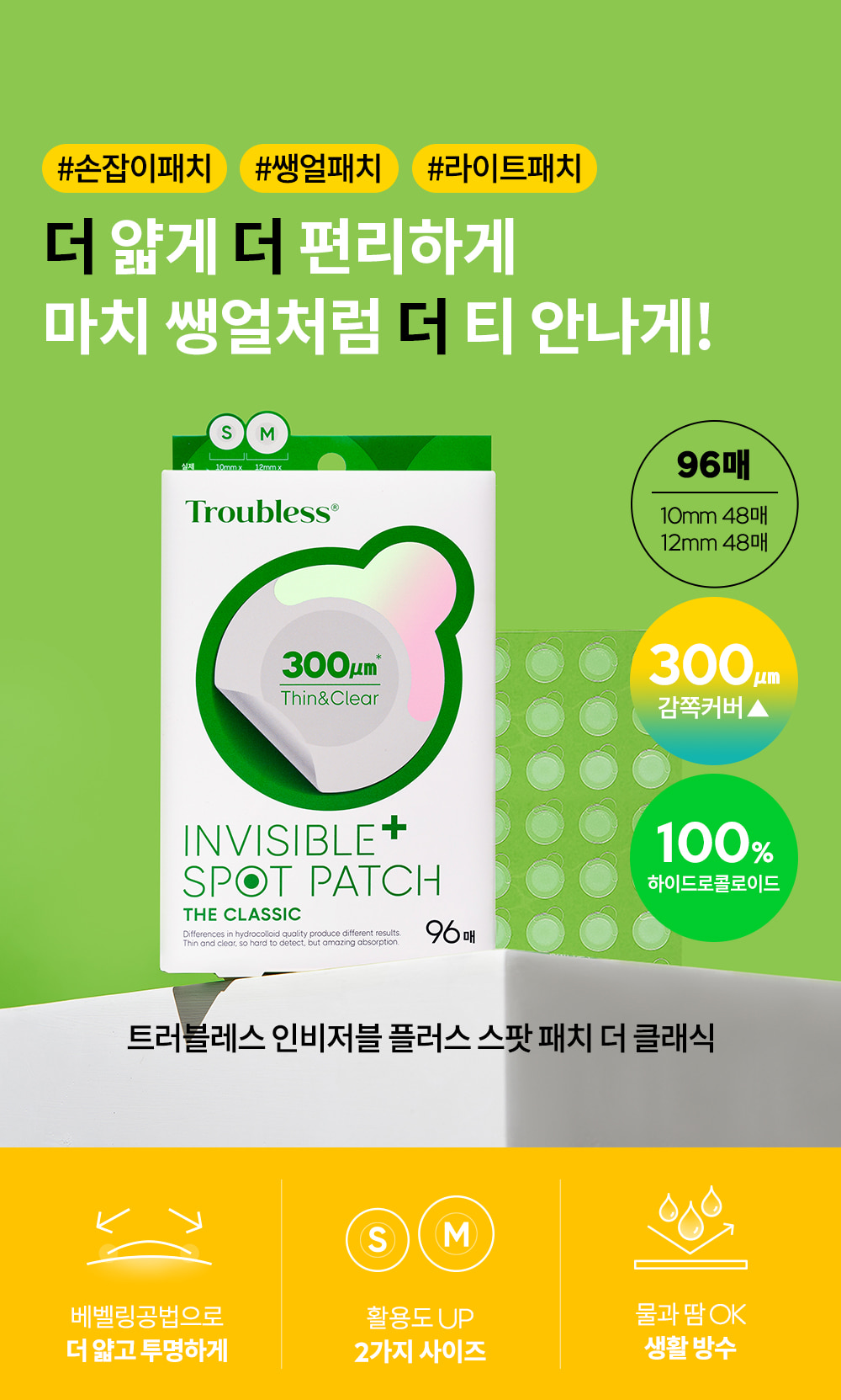 韓國 Troubless Invisible Spot Patch #Classic 極透薄隱形痘痘貼 - 96片裝