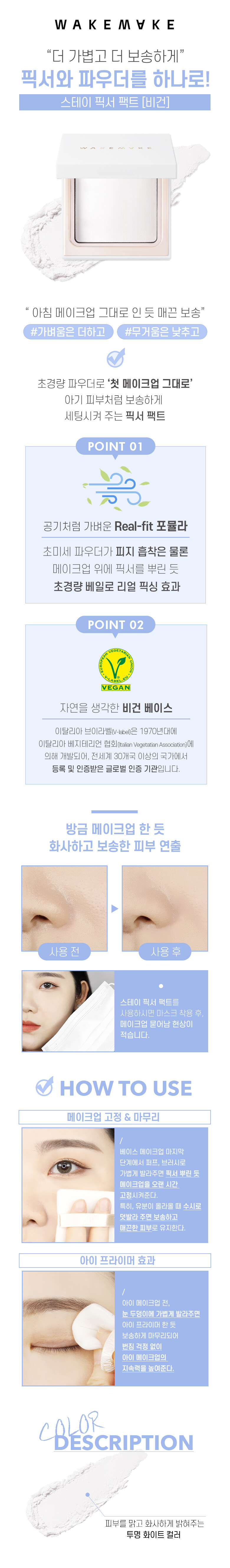韓國 WakeMake Defining Fixer Pact Vegan 純素定妝粉餅