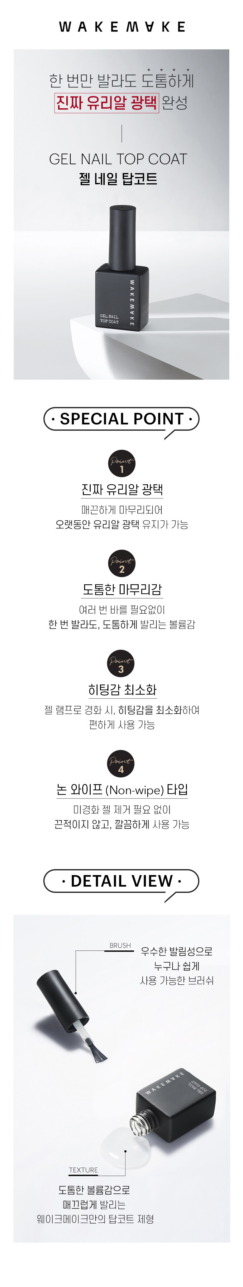 韓國 WakeMake Gel Nail Top Coat Gel甲光面油指甲油