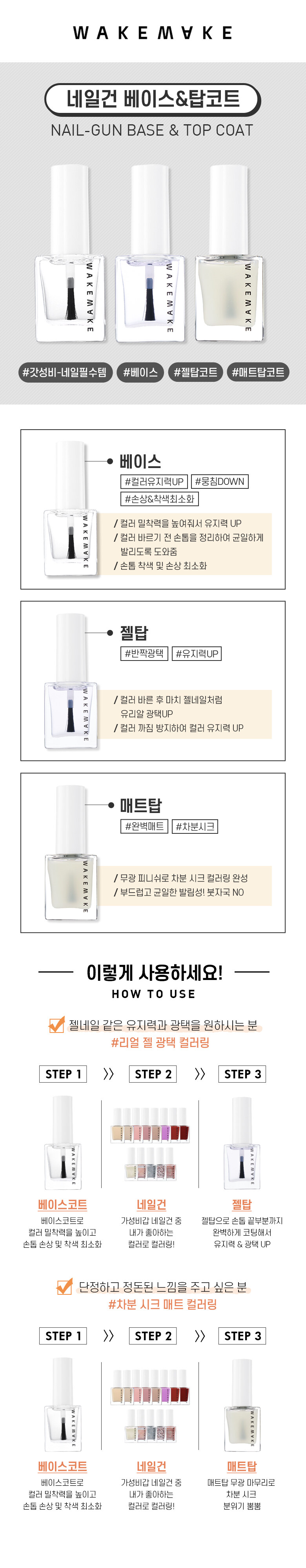 韓國 WakeMake Nail Gun Top & Base Coat 美甲面油 & 底油指甲油 - 3款選擇