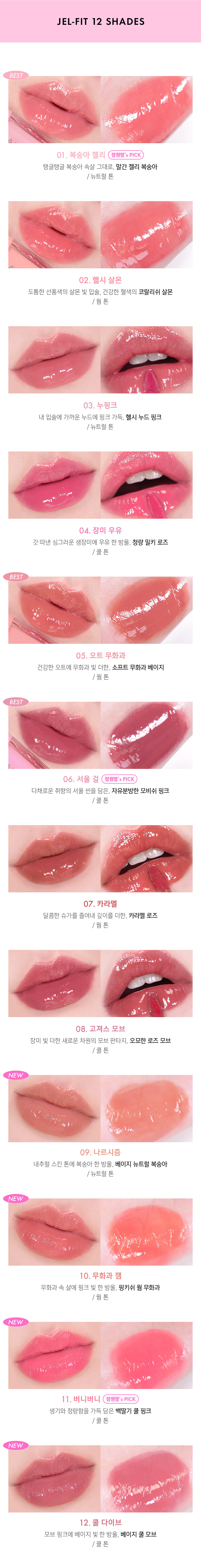 韓國AMUSE X 張員瑛 #Daisy 限量 Edition 🌼 Jel-Fit Tint 12小時持久果凍唇釉 - 4色選擇