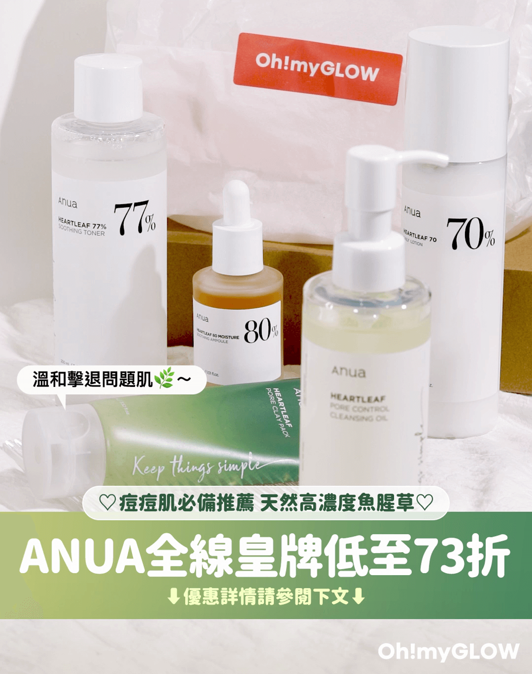 ANUA 皇牌魚腥草系列韓網評價合集💚痘痘肌必備推薦👍🏻​溫和擊退問題肌