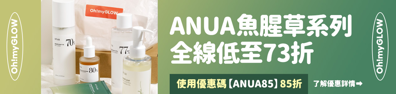 ANUA 全線折扣優惠