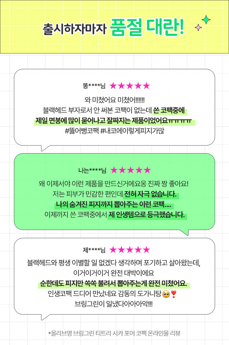 \23年新版/ 韓國 Bring Green Tea Tree Cica Pore Nose Pack 茶樹積雪草清黑頭收毛孔鼻貼