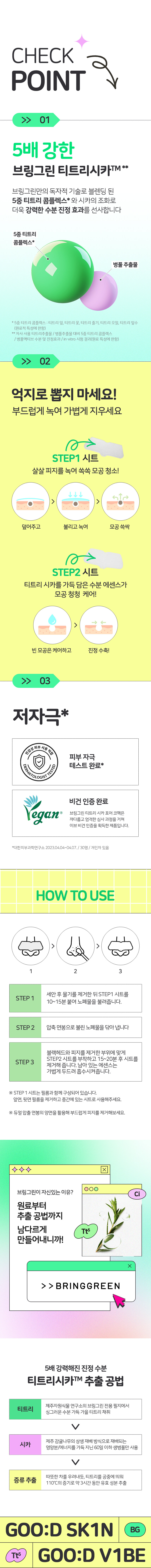 \23年新版/ 韓國 Bring Green Tea Tree Cica Pore Nose Pack 茶樹積雪草清黑頭收毛孔鼻貼