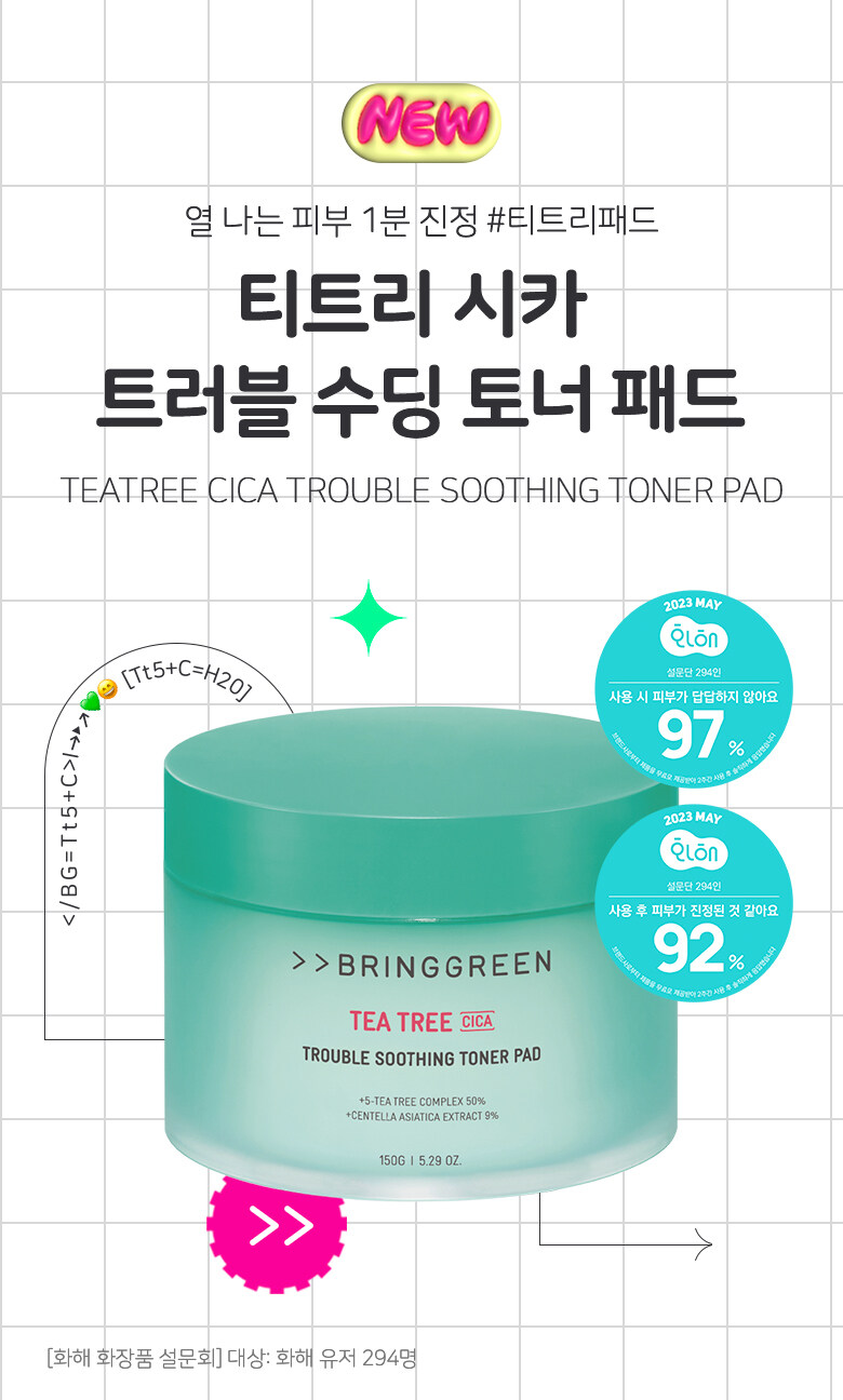 \ New！ 23年更新版 / 韓國 Bring Green Tea Tree Cica Trouble Soothing Toner Pads 茶樹積雪草舒緩爽膚棉片 - 90片裝