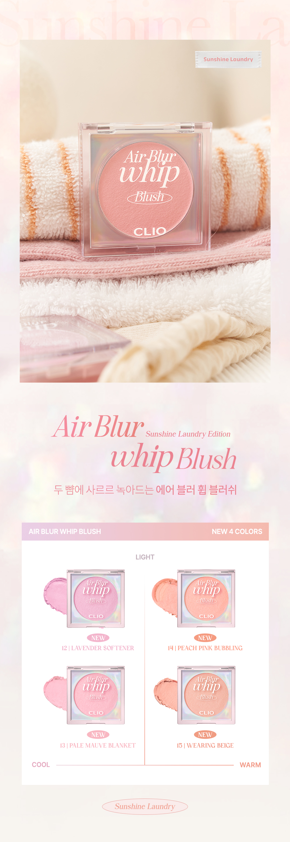 韓國 Clio Air Blur Whip Blush 空氣霧感胭脂(#01-15) - 15色選擇