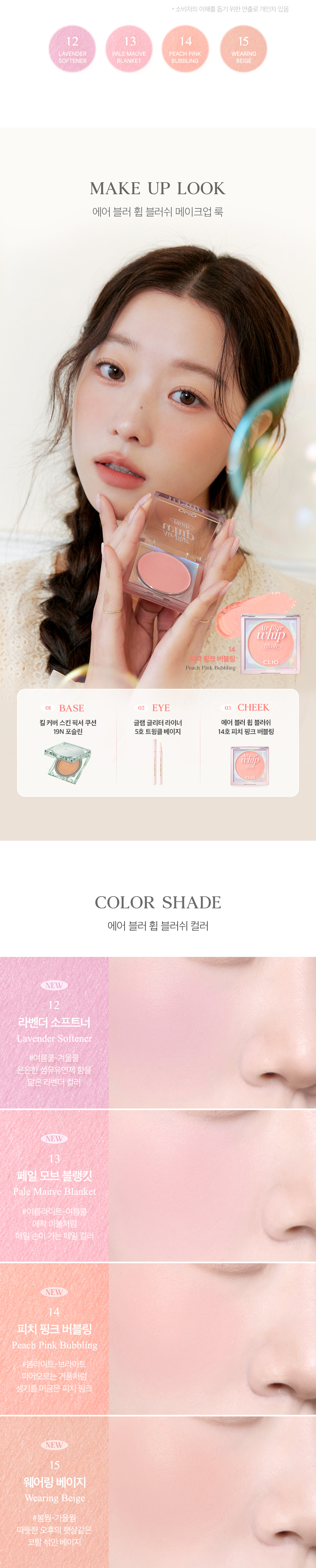 韓國 Clio Air Blur Whip Blush 空氣霧感胭脂(#01-15) - 15色選擇