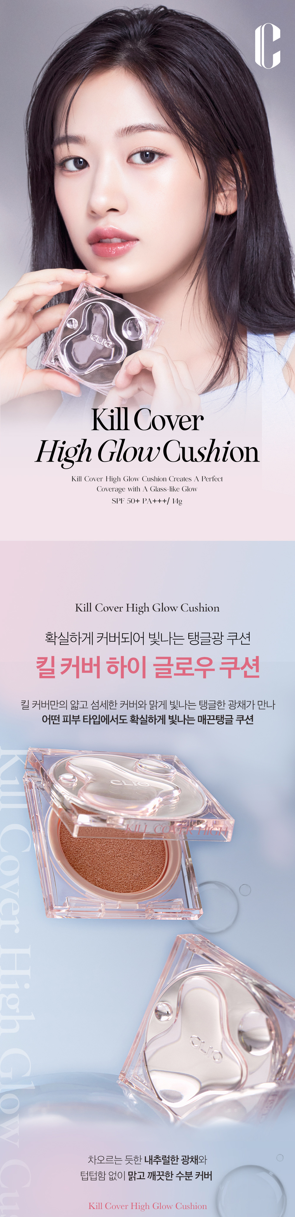 俞真同款～韓國 Clio Kill Cover High Glow Cushion 72小時長效高水光氣墊 SPF 50+ PA+++ - 3色選擇