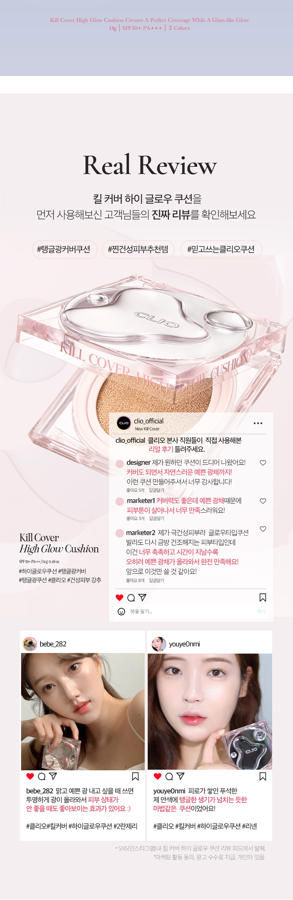 俞真同款～韓國 Clio Kill Cover High Glow Cushion 72小時長效高水光氣墊 SPF 50+ PA+++ - 3色選擇