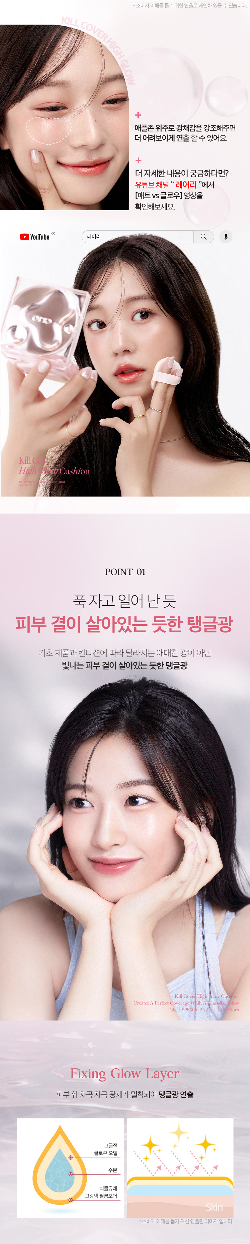 俞真同款～韓國 Clio Kill Cover High Glow Cushion 72小時長效高水光氣墊 SPF 50+ PA+++ - 3色選擇