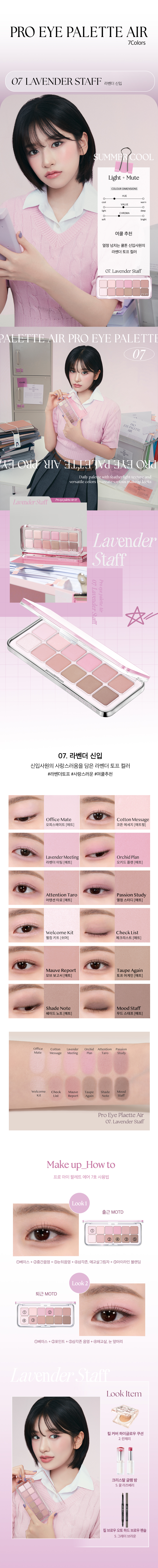 【最新！Office Report Edition🗒️】韓國 CLIO X 俞真 Pro Eye Palette Air 新款12色眼影盤(#01-08) - 8色調選擇