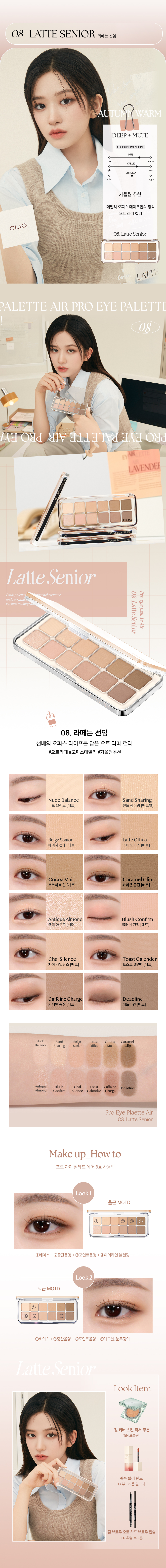 【最新！Office Report Edition🗒️】韓國 CLIO X 俞真 Pro Eye Palette Air 新款12色眼影盤(#01-08) - 8色調選擇