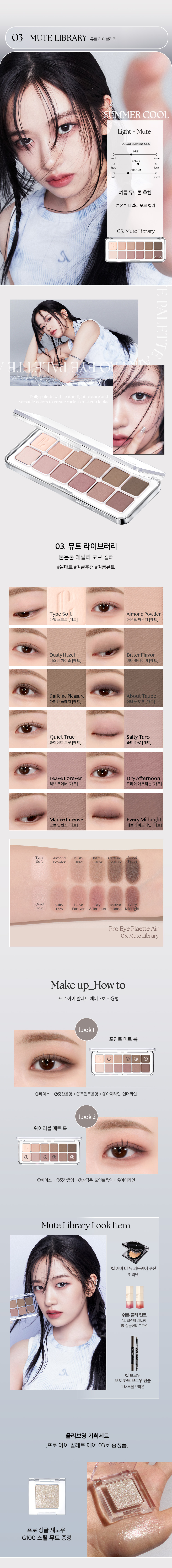韓國 CLIO X 俞真 Pro Eye Palette Air 新款12色眼影盤 - 6色調選擇