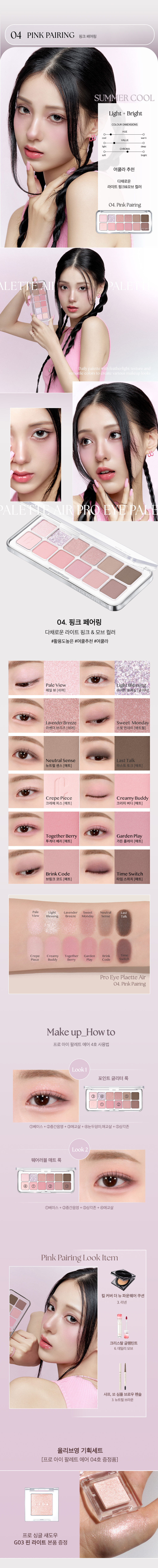 韓國 CLIO X 俞真 Pro Eye Palette Air 新款12色眼影盤 - 6色調選擇