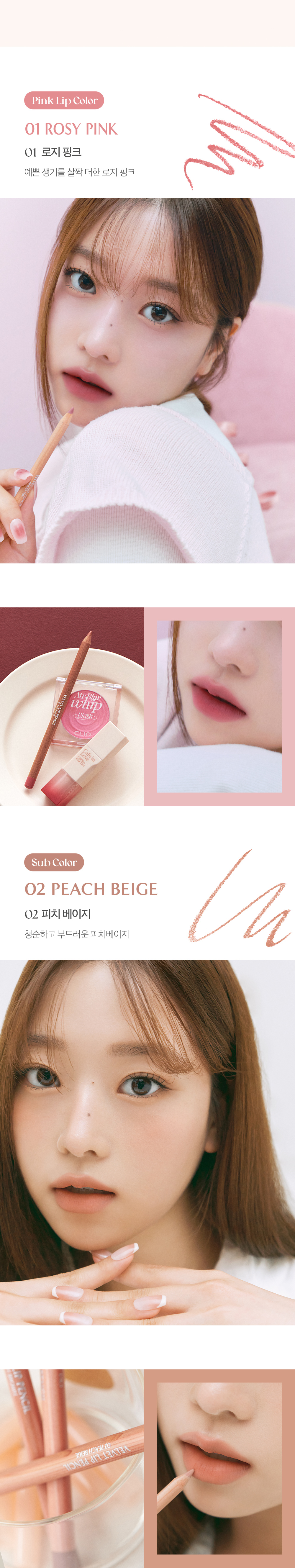 韓國 CLIO X Happyrim #Cafe In Love Edition Velvet Lip Pencil 絲絨造型唇筆 - 4色選擇