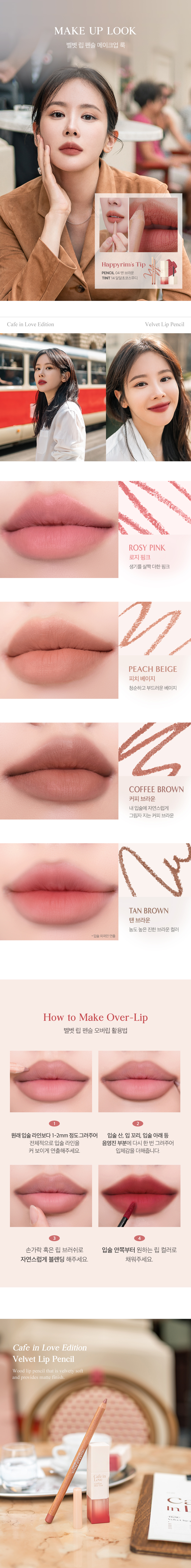 韓國 CLIO X Happyrim #Cafe In Love Edition Velvet Lip Pencil 絲絨造型唇筆 - 4色選擇