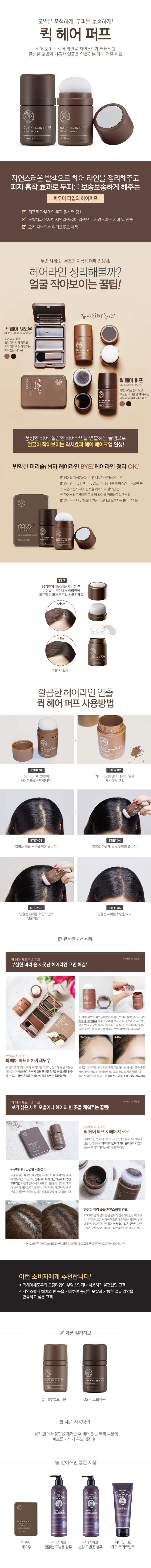 韓國 The Face Shop Quick Hair Puff 自然遮色氣墊髮粉 - 2色選擇