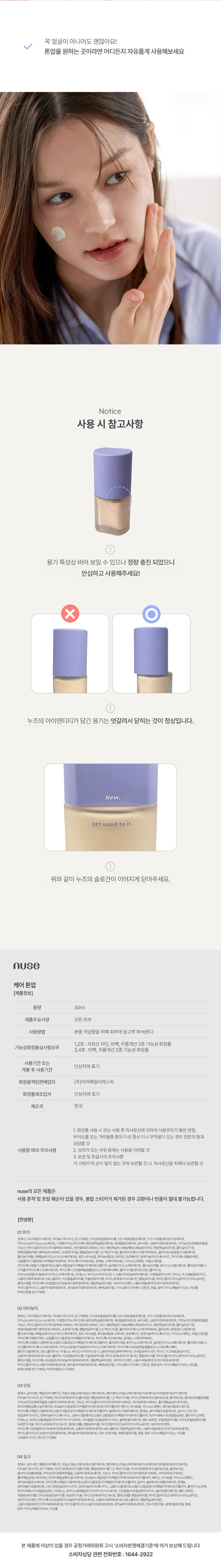 韓國 nuse care tone-up 修護純素美白提亮乳液 - 4色選擇