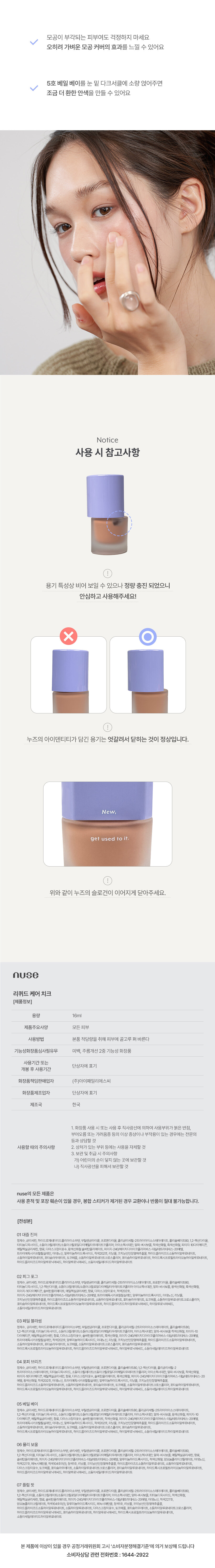 韓國 nuse liquid care cheek 修護胭脂液 - 5色選擇