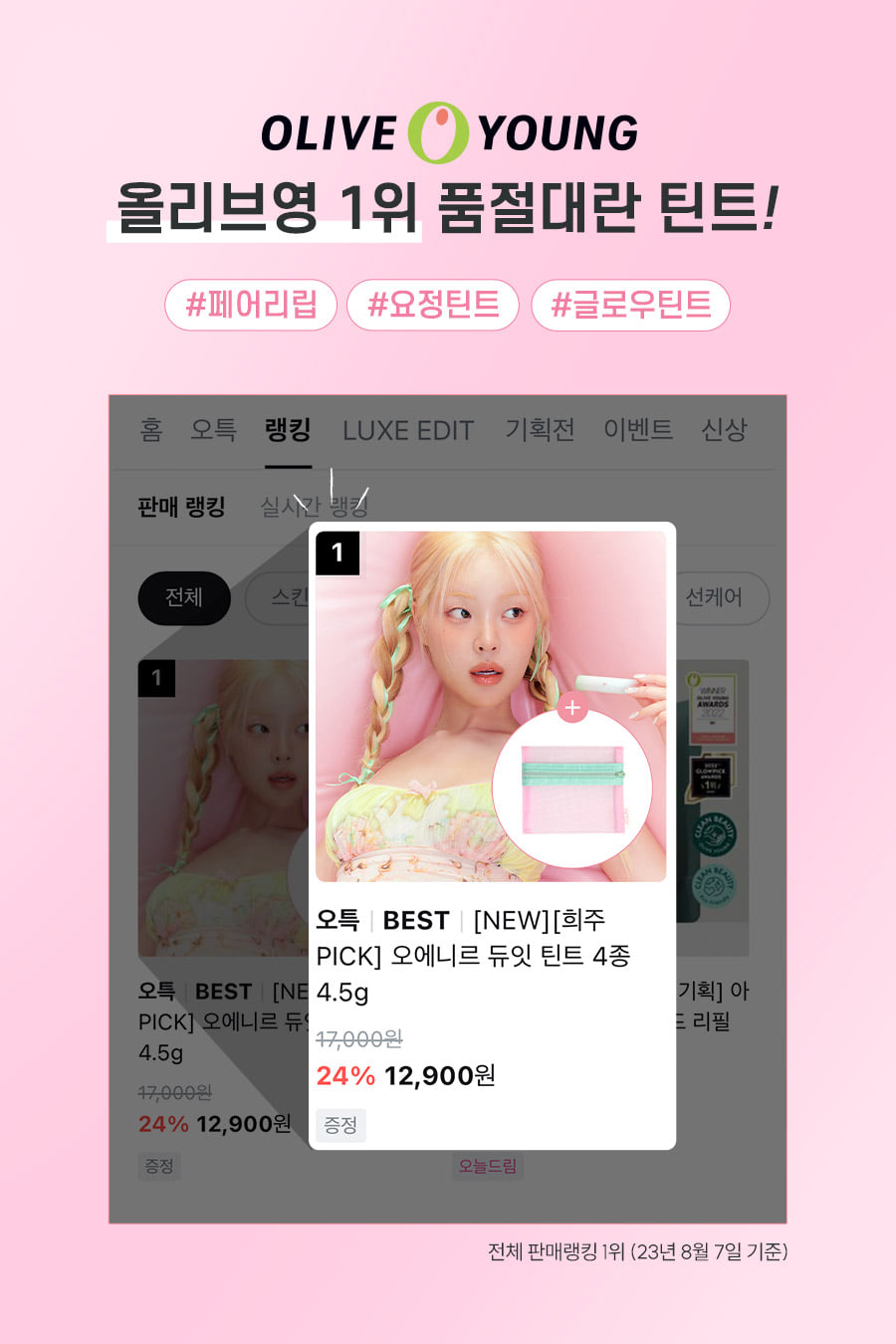 〔新秋冬色入!#最新🧚Fairy In Love 系列〕韓國 oenir Dew It Tint 輕透仙露水光唇釉 #11-#16 - 6色選擇