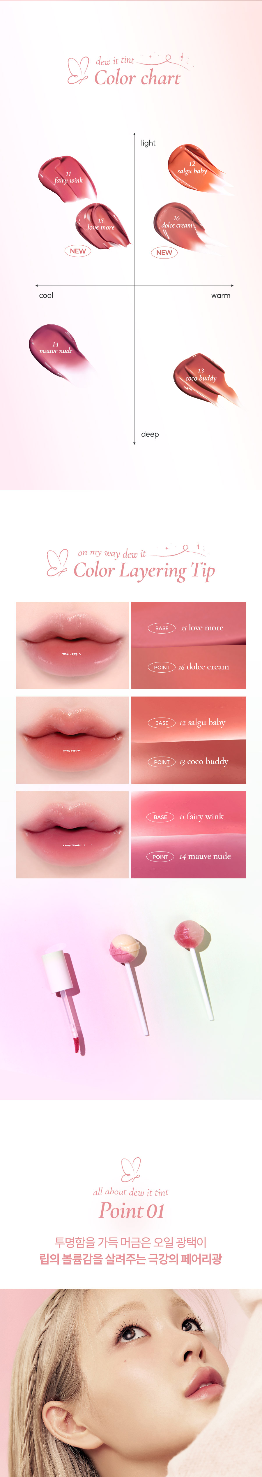 〔新秋冬色入!#最新🧚Fairy In Love 系列〕韓國 oenir Dew It Tint 輕透仙露水光唇釉 #11-#16 - 6色選擇