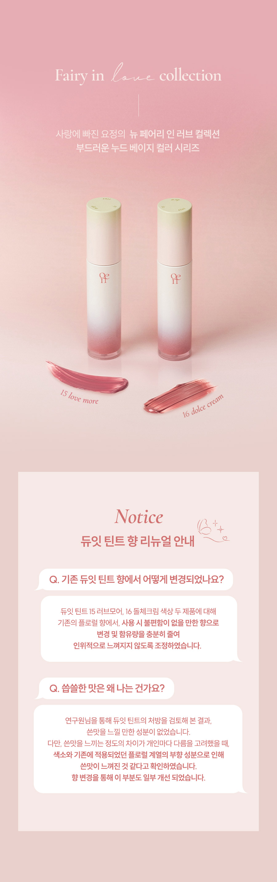 〔新秋冬色入!#最新🧚Fairy In Love 系列〕韓國 oenir Dew It Tint 輕透仙露水光唇釉 #11-#16 - 6色選擇