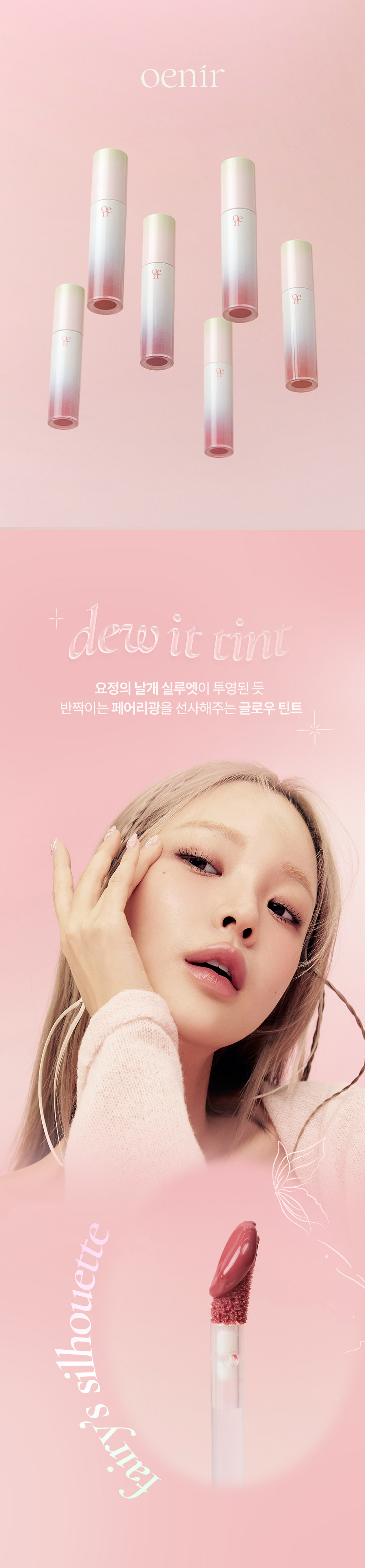 〔新秋冬色入!#最新🧚Fairy In Love 系列〕韓國 oenir Dew It Tint 輕透仙露水光唇釉 #11-#16 - 6色選擇