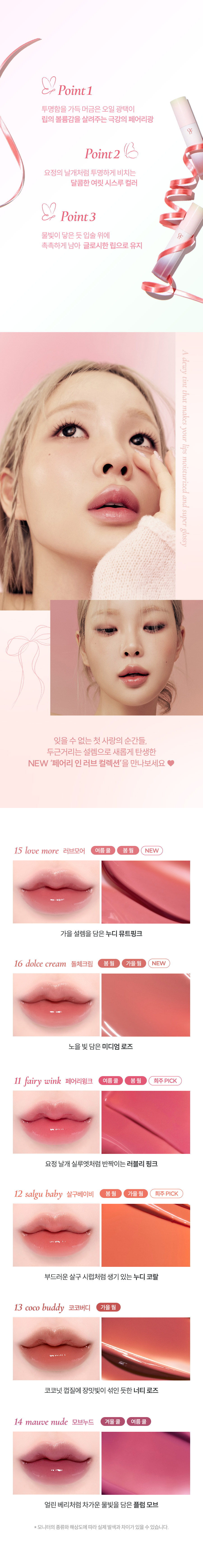 〔新秋冬色入!#最新🧚Fairy In Love 系列〕韓國 oenir Dew It Tint 輕透仙露水光唇釉 #11-#16 - 6色選擇