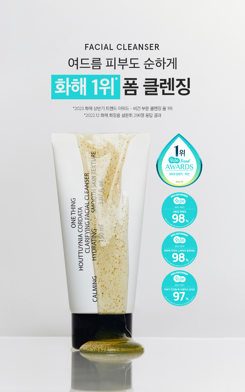 韓國 One Thing Houttuynia Cordata Clarifying Facial Cleanser 魚腥草淨膚潔面乳 - 150ml