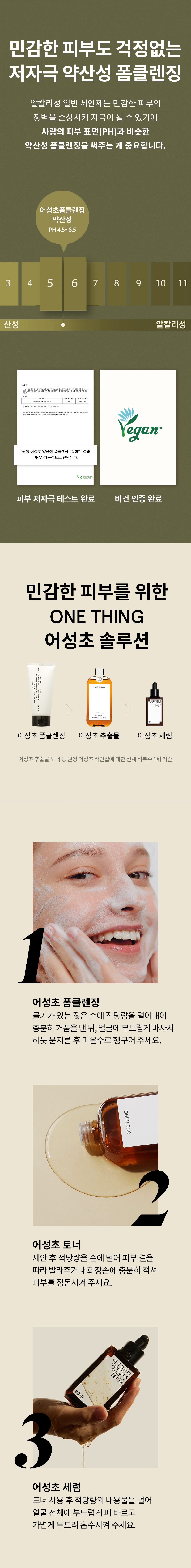 韓國 One Thing Houttuynia Cordata Clarifying Facial Cleanser 魚腥草淨膚潔面乳 - 150ml