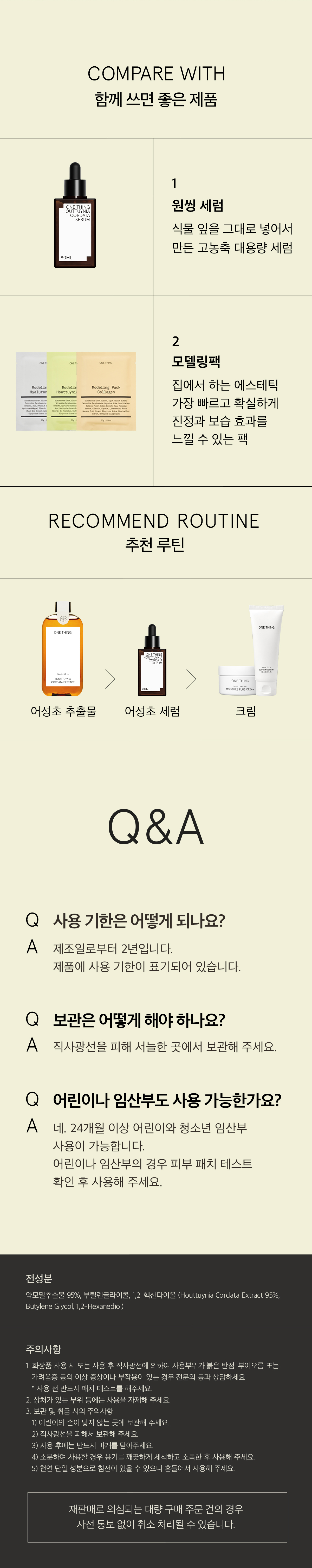 抗炎舒敏~ 韓國 One Thing Houttuynia Cordata Extract 魚腥草萃取全草本爽膚水- 150ml (複製)