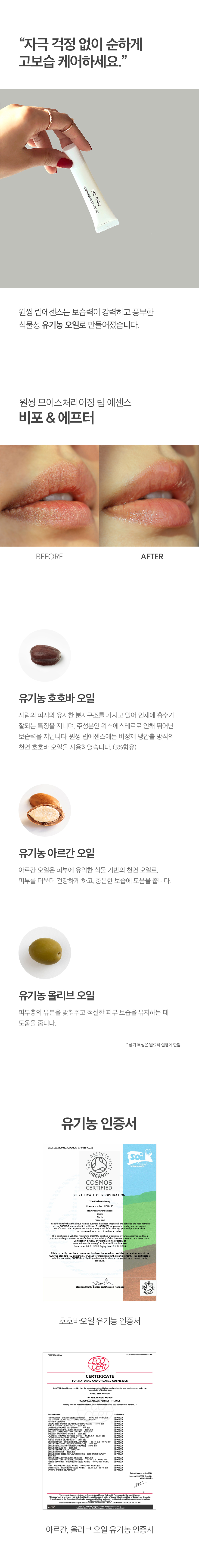 韓國 One Thing Organic Oil Lip Essence 有機油護唇精華