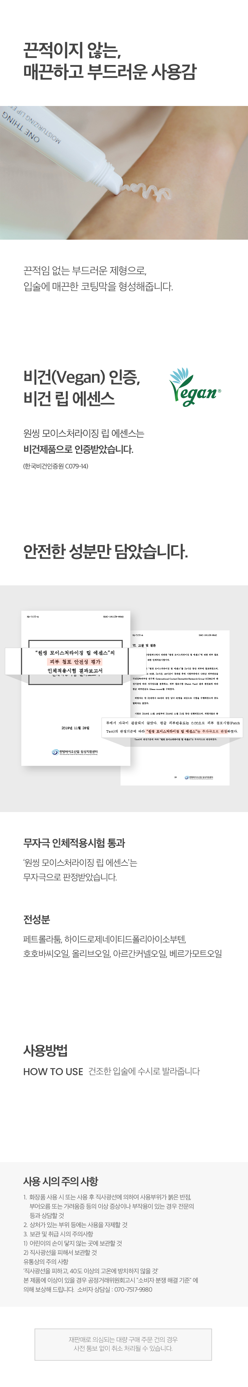 韓國 One Thing Organic Oil Lip Essence 有機油護唇精華