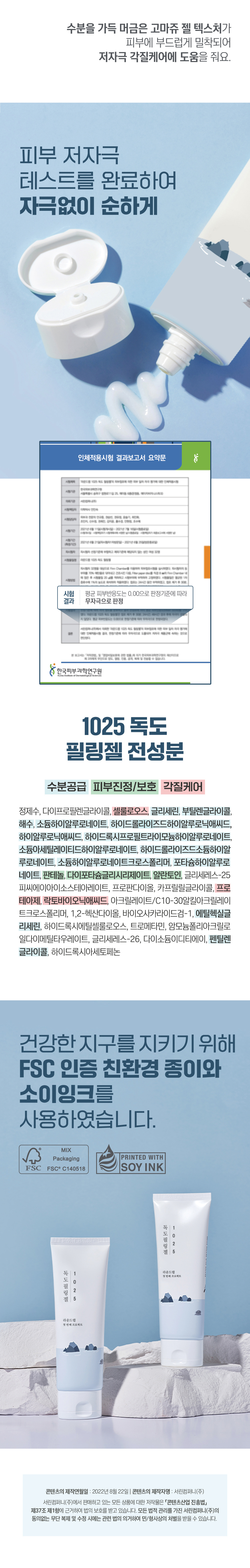 韓國 Round Lab 1025 Dokdo Peeling Gel 獨島去角質凝膠 - 120ml