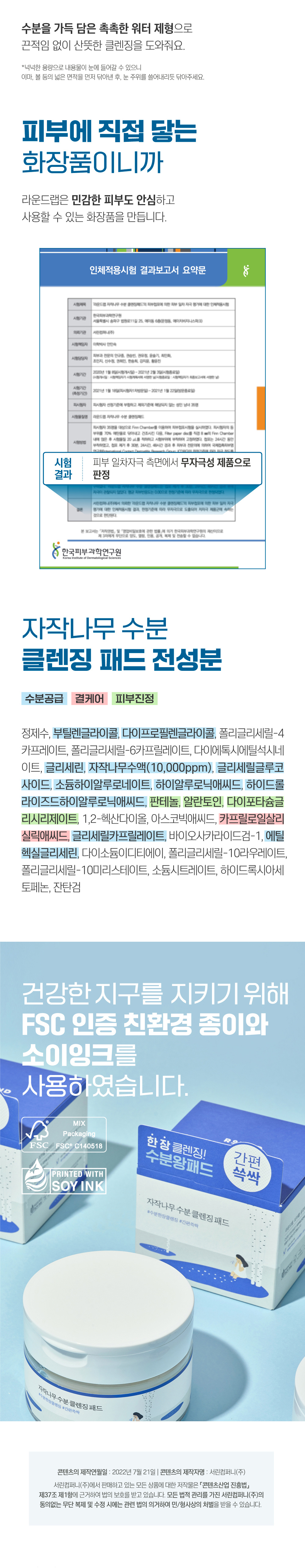 韓國 Round Lab Birch Juice Moisturizing Cleansing Pad 白樺樹補水潔膚棉片 - 60片裝