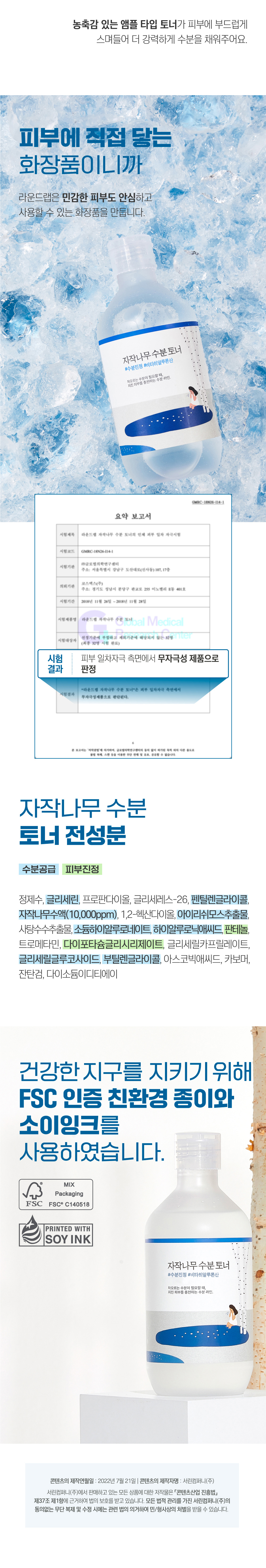 韓國 Round Lab Birch Juice Moisturizing Toner 白樺樹保濕爽膚水 - 300ml