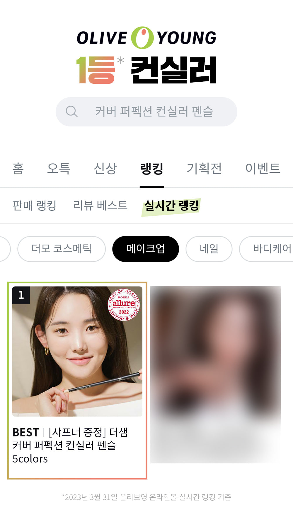 韓國 The Saem Cover Perfection Concealer Pencil 多功能完美遮瑕筆 - 多色選擇
