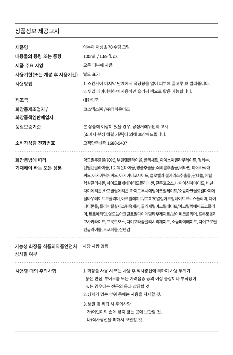 韓國 ANUA Heartleaf 70 Soothing Cream 70%高濃度魚腥草舒緩保濕面霜 - 100ml